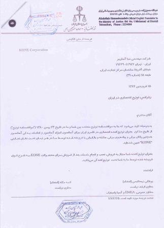 شرکت مهندسی سبا آسانبر نماینده انحصاری kone در ایران، آسانسور، پله برقی، رمپ، پیاده روی متحرک
